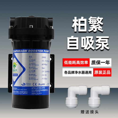 柏繁增压泵家用净水器