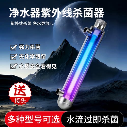 【全新上市】净水器UV杀菌灯