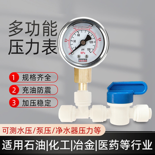 耐震压力表不锈钢高精度面板式 家用净水器纯水机充油压力表 管道式