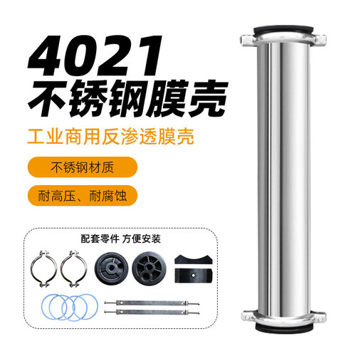 800加仑不锈钢净水器反渗透膜壳