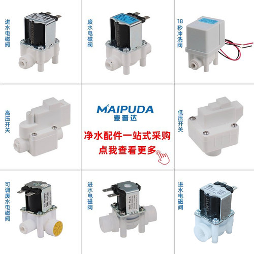 净水器家用组合自动冲洗电磁阀