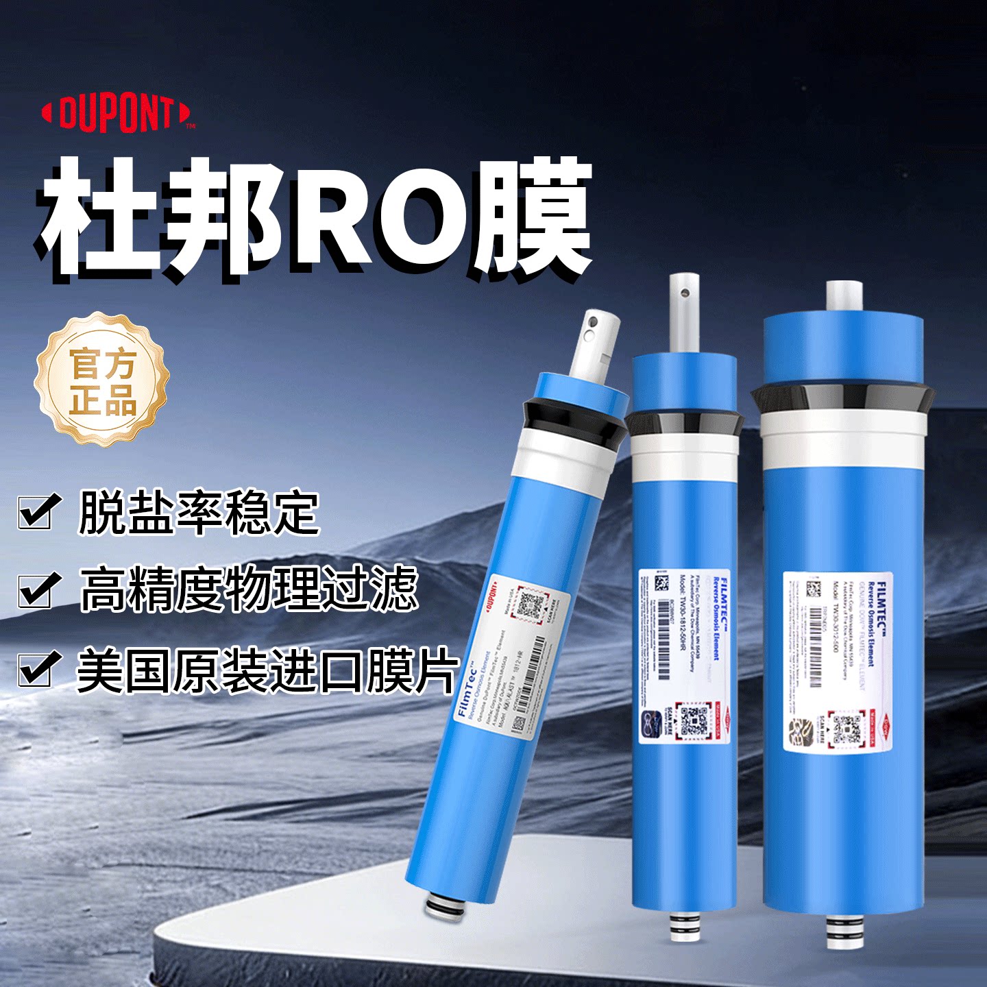 美国杜邦陶氏RO膜抗污染家用厨房净水器纯水反渗透过滤器滤芯配件