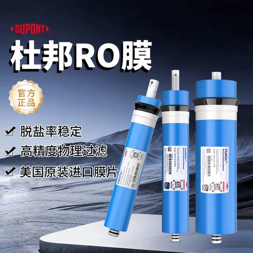 【热销爆款】杜邦原装RO膜滤芯