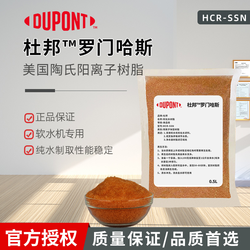 杜邦树脂软化水质更耐用