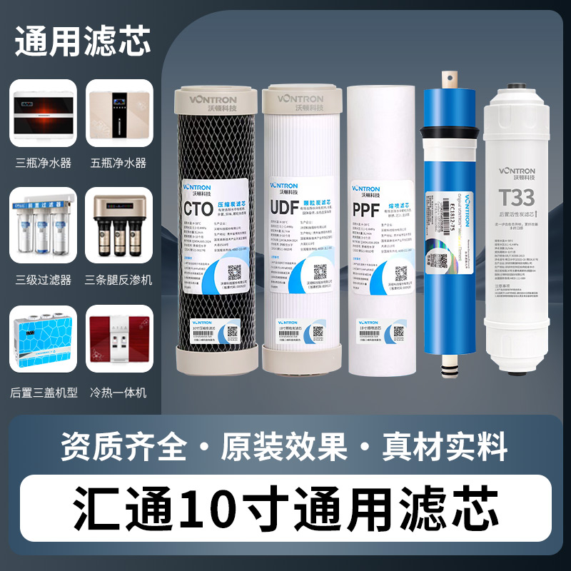 汇通原装正品10寸通用滤芯