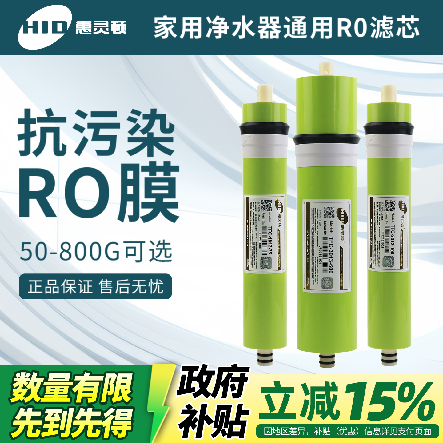 惠灵顿RO净水器直饮通用滤芯