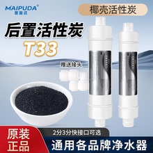 净水器大小T33后置滤芯椰壳活性炭2分3分家用通用纯水机口感配件