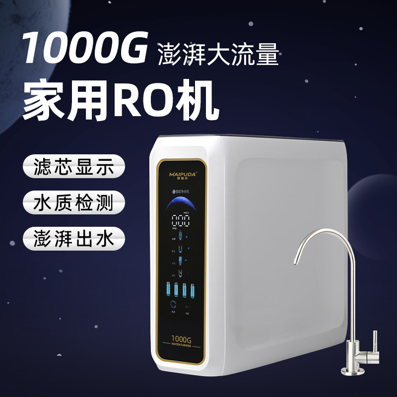 净水器反渗透家用通用滤芯RO膜