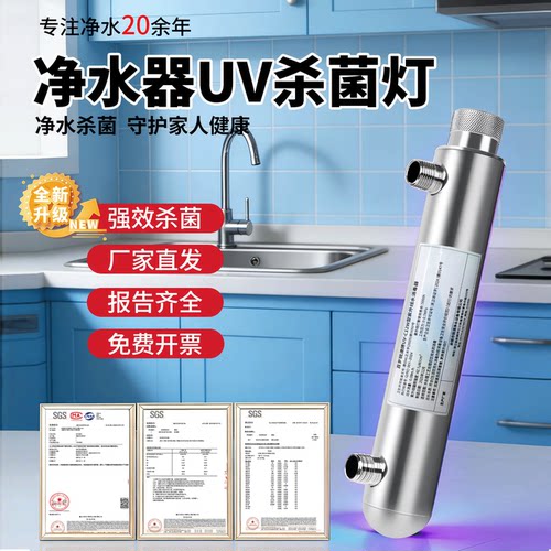 【全新升级】净水器紫外线杀菌灯