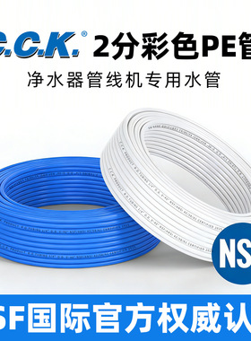 台湾cckpe管2分家用装修预埋管线机水管厨房通用自来水过滤连接管
