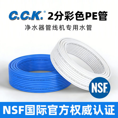 台湾CCK彩色PE净水器管线机水管