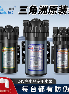 三角洲增压泵净水器水泵家用RO反渗透厨房纯水过滤膈膜24V自吸泵