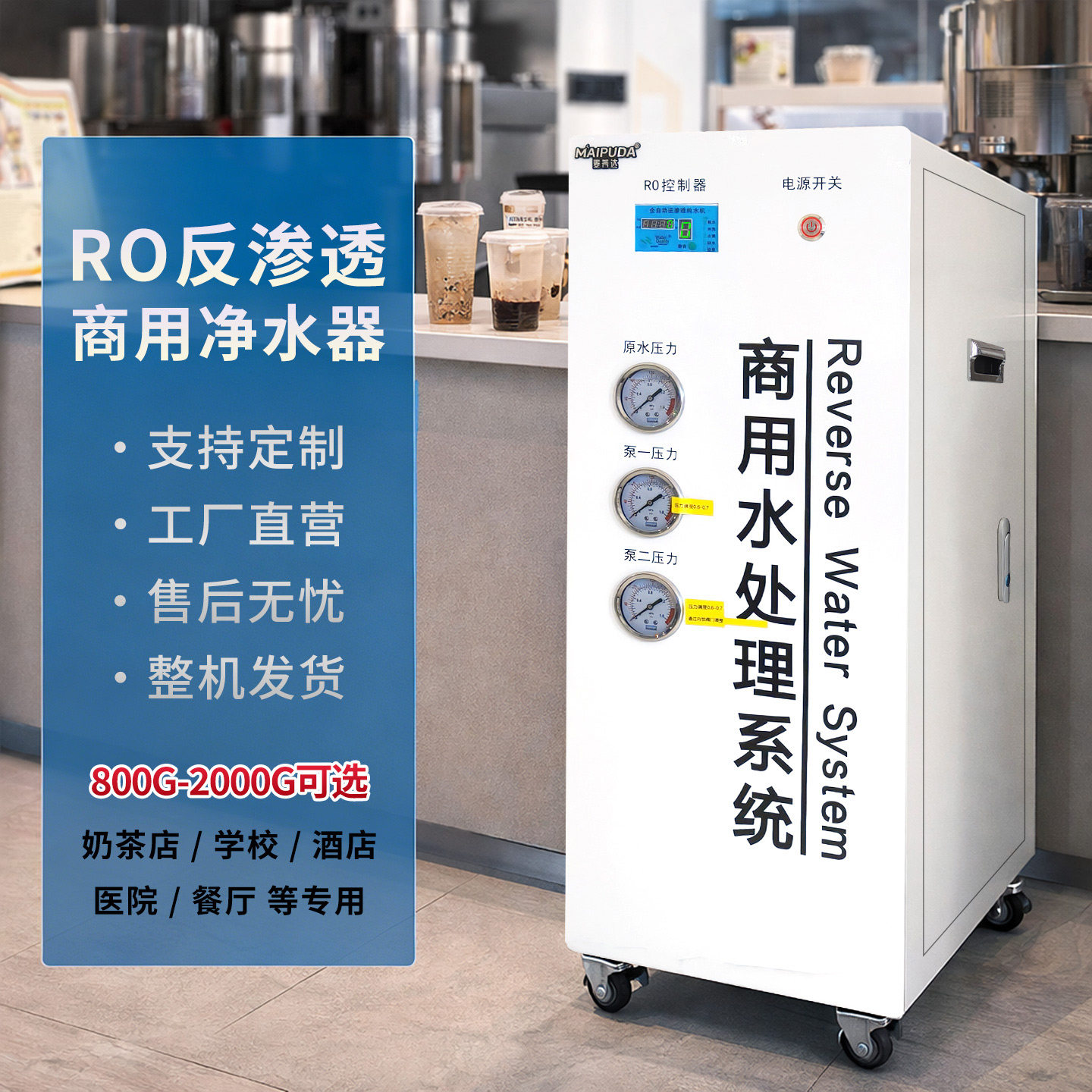 净水器商用大流量大型水处理设备奶茶店学校食堂饮用水过滤机器
