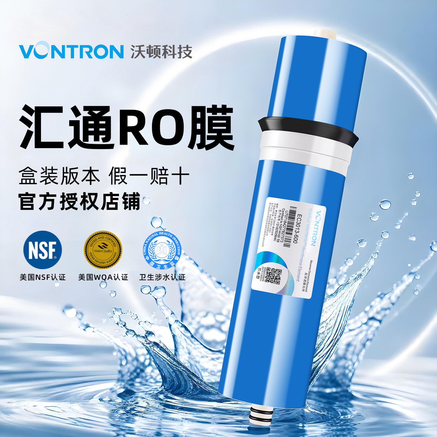 汇通RO反渗透家用膜配件图片