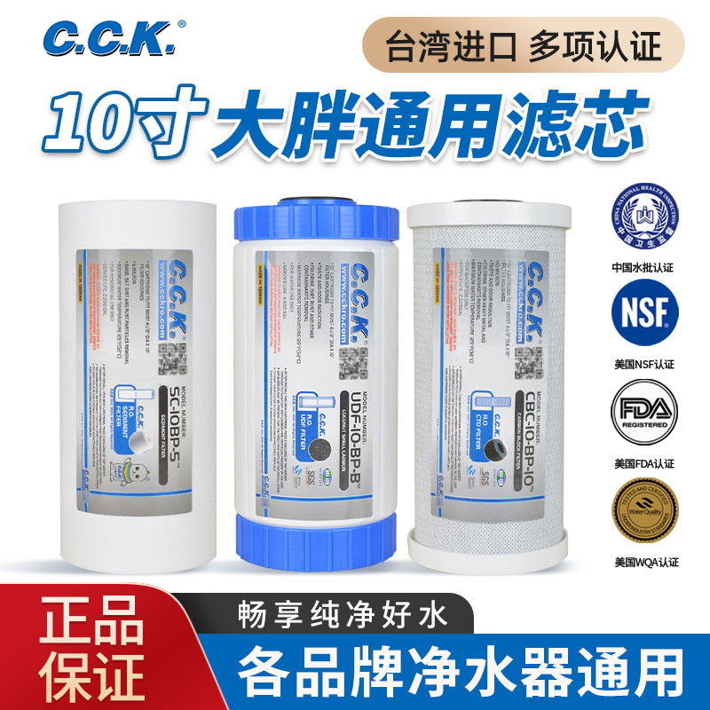 CCK10寸大胖前置过滤芯