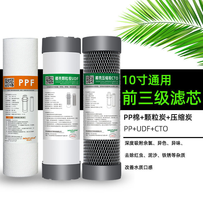 净水器滤芯家用UDF10寸通用PP棉颗粒活性碳压缩炭三级套装净水机