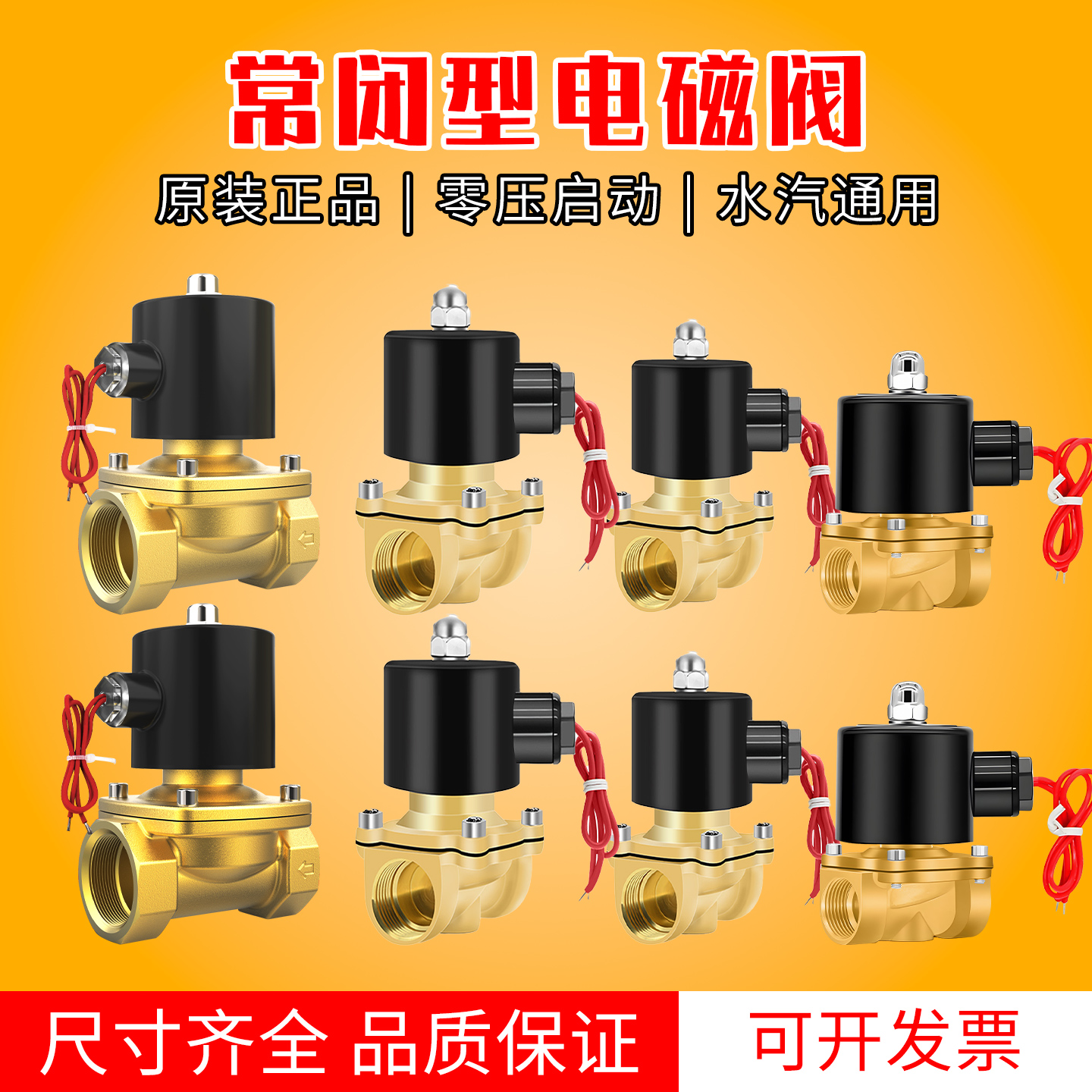 220V4分6分常闭型电磁水阀