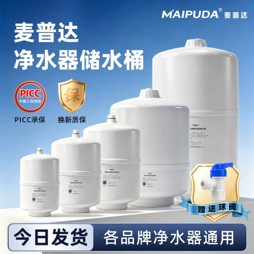 【通用型号】净水器通用储水桶