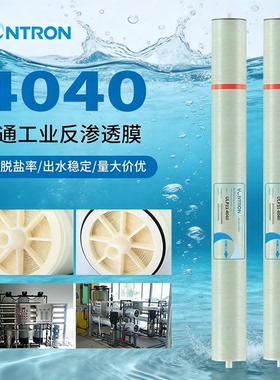 汇通反渗透膜4040ro膜净水器商用水处理工业膜大流量31-4040滤芯