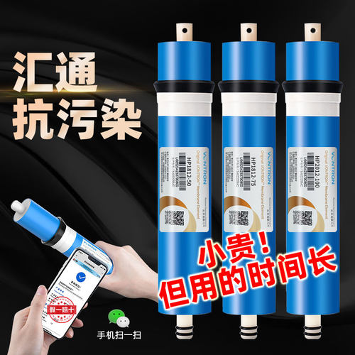 汇通反渗透膜净水过滤器抗污染RO膜节水家用厨房纯水机通用滤芯