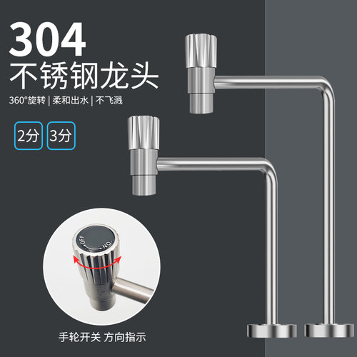 顶开直饮水SUS304不锈钢龙头