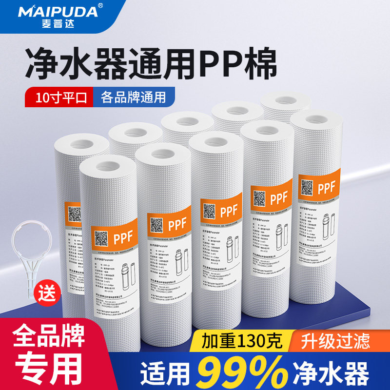 净水器滤芯通用家用PP棉10寸自来水净化水过滤器净水机前三级配件