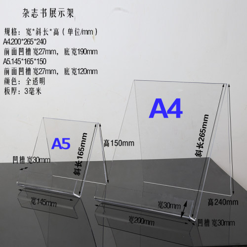 出口亚克力A4 A5书本展示架 书托展台陈列架相册书籍唱片书店展架