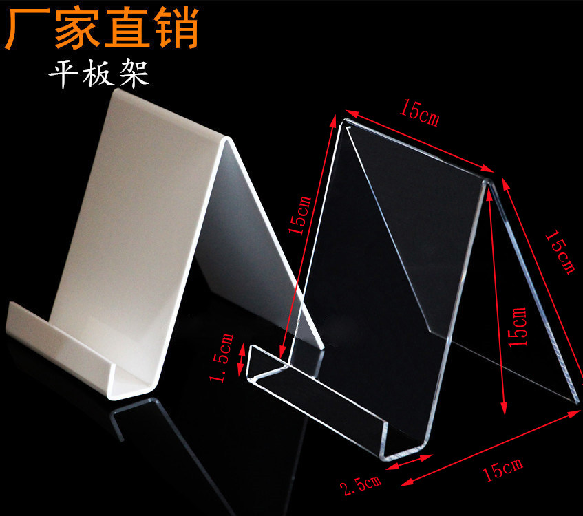 高档透明亚克力L架 iPad支书立