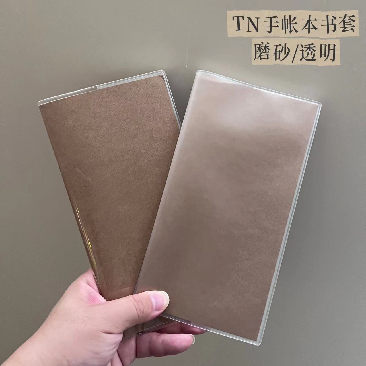 环保EVA书套TN标准本磨砂书衣手帐本旅行手帐透明防水防尘保护套图片