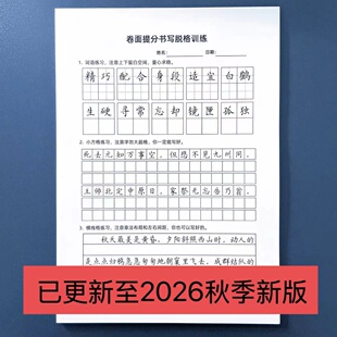 小学一二三四五六年级同步人教版硬笔卷面提分田字格横线格作文格