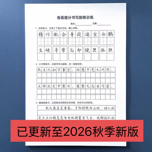 小1-6年级硬笔卷面提分脱格训练