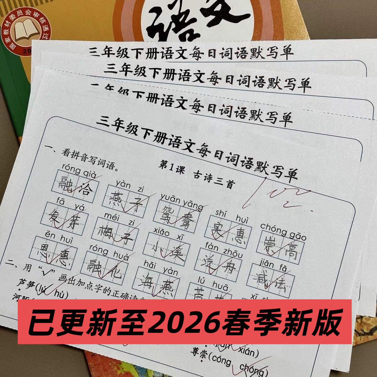 小学六年级下册语文数学A4每日练