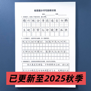 小学一二三四五六年级同步人教版硬笔卷面提分田字格横线格作文格