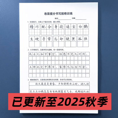小1-6年级硬笔卷面提分脱格训练
