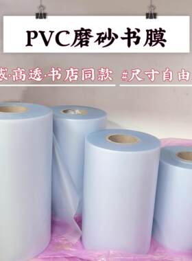 肤感pvc包书膜异形书本