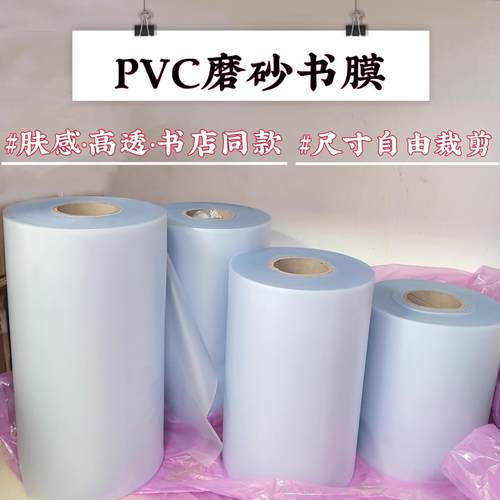 肤感pvc包书膜异形书本
