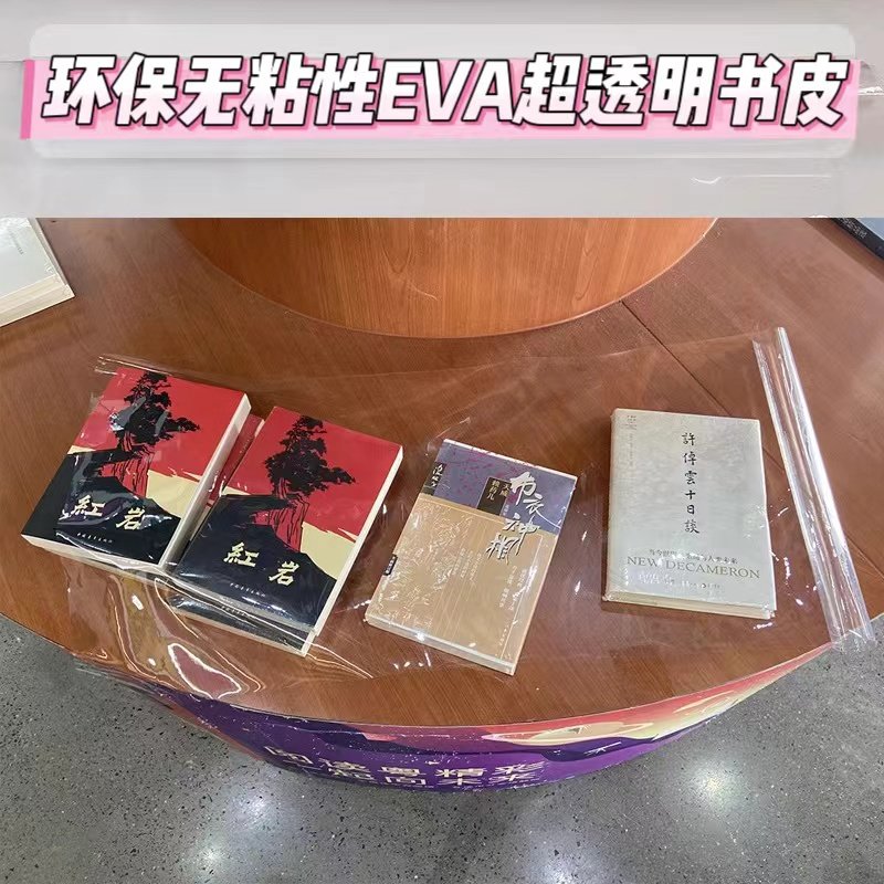 书店专用书膜不带胶高透超透明书皮防水PVC环保透明横翻书包书纸,文具电教/文化用品/商务用品,书皮/书衣,淘宝优惠券,粉丝福利购,淘宝优惠卷