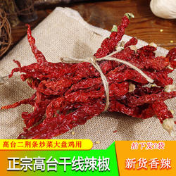 甘肃特产高台线辣椒线三椒炒菜大盘鸡用干辣皮子长线椒辣椒面3袋