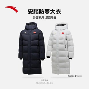 安踏国旗2024新款冬季保暖加厚长款羽绒服男女防寒大衣452440108
