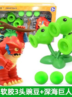 植物大战僵尸绿色软胶三重射手大号三头豌豆公仔海盗深海巨人玩具