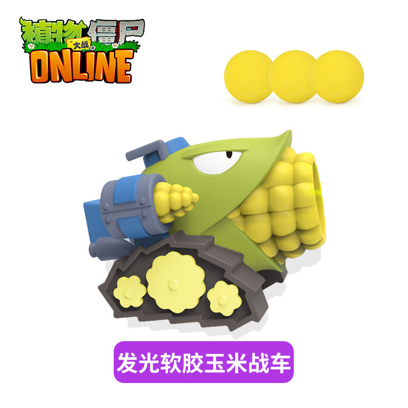 二代玉米战车硬胶单个大炮植物大仿真/动物玩偶