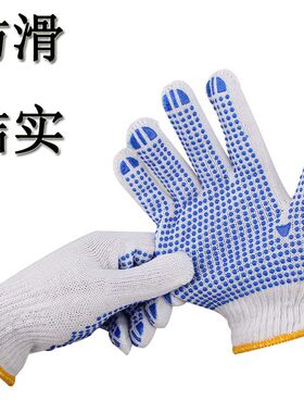 手套劳保耐磨工作加厚胶点手套