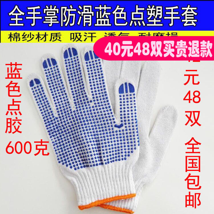 防滑点塑单面胶工作手套