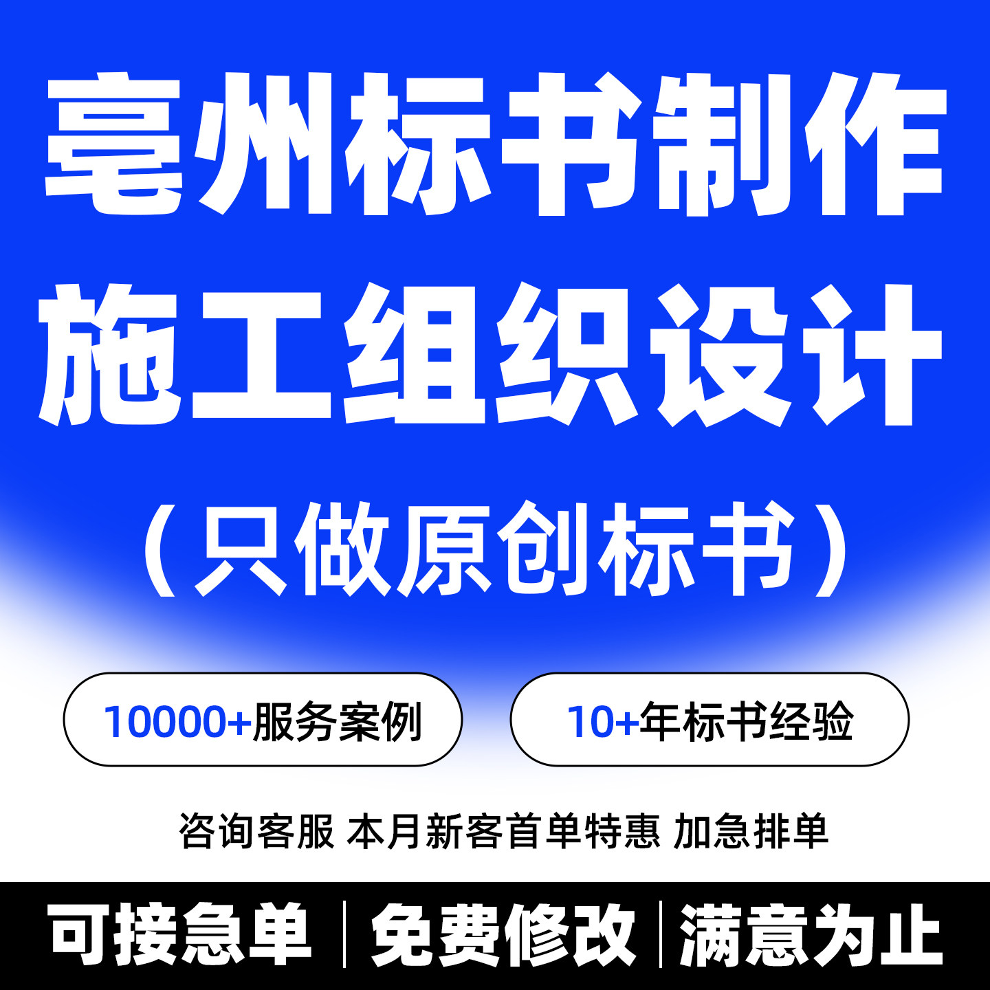 亳州标书制作工程类技术标施工组建筑及模型设计