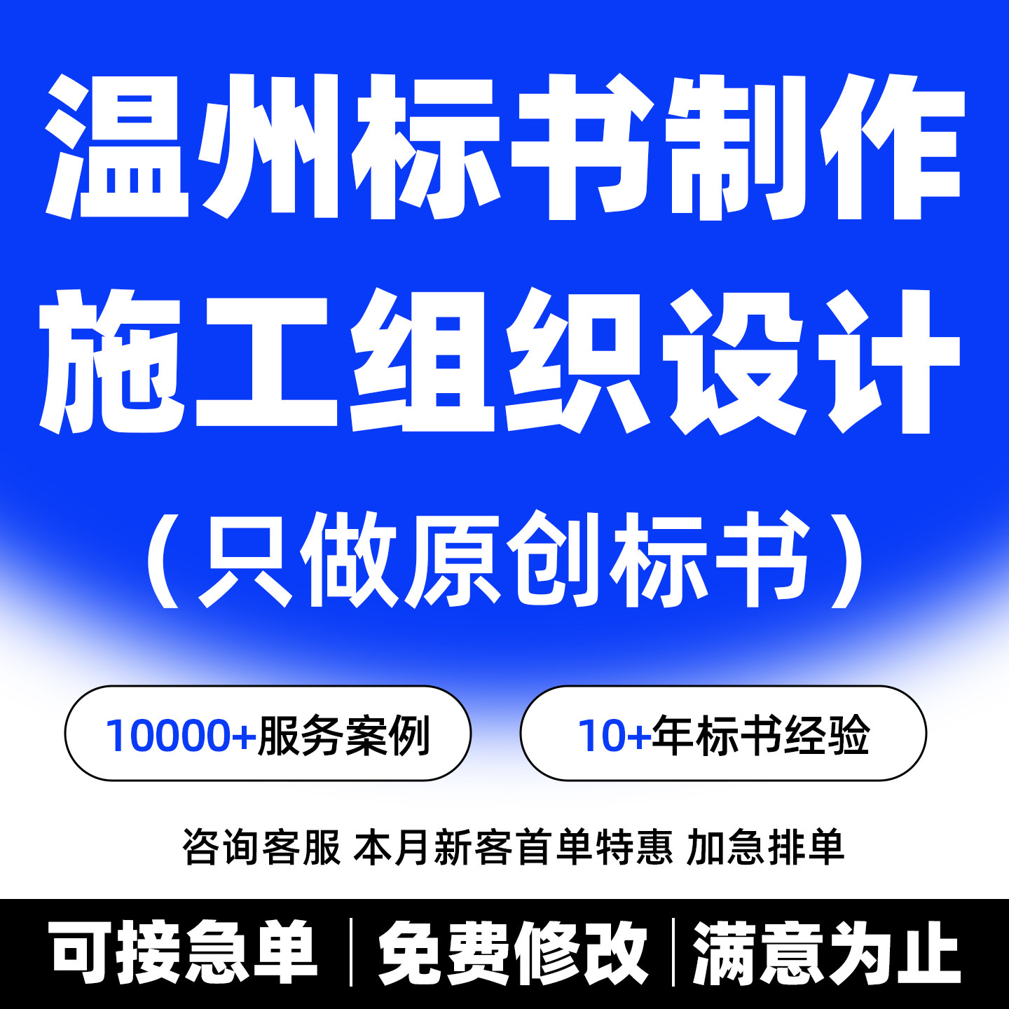 温州标书制作施工组织设计