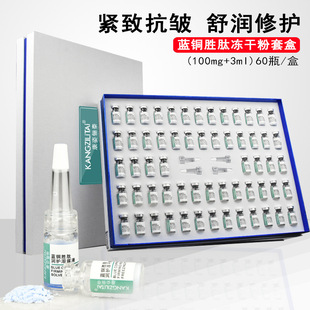 暨大蓝铜胜肽润护冻干粉抗皱紧致原液抚纹淡化痘印亮补水紧肤