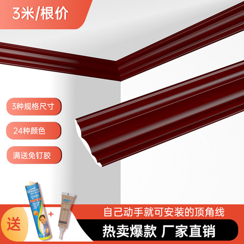10公分新中式装修集成墙板顶角线