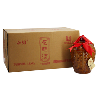 嘉善黄酒西塘三年陈花雕酒1500ml 6坛整箱价半干型12°