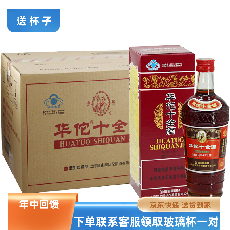 冠生园华佗十全酒整箱445ml*12瓶