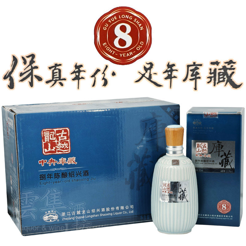 绍兴 古越龙山 黄酒15&deg;库藏八年 糯米花雕酒 8年 半干型 礼盒装